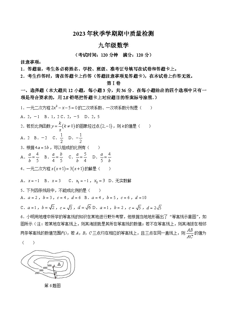 广西北海市银海区2024届九年级上学期期中考试数学试卷(含答案)第1页