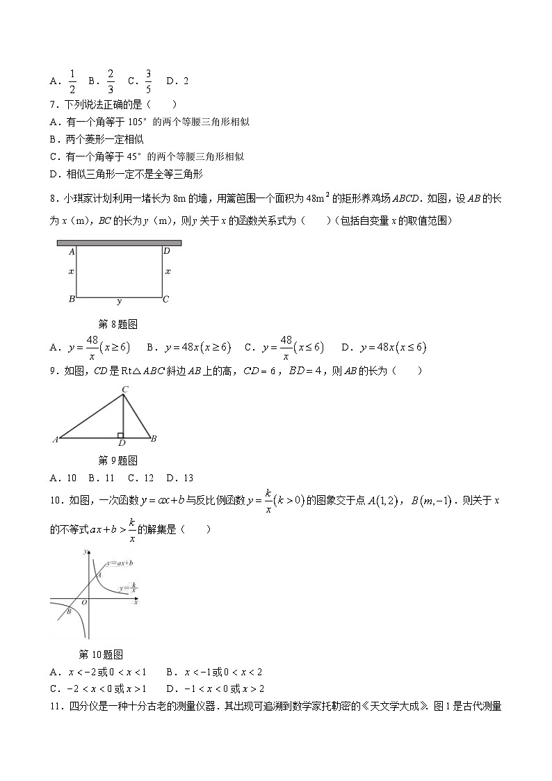 广西北海市银海区2024届九年级上学期期中考试数学试卷(含答案)第2页