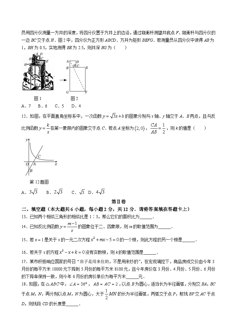 广西北海市银海区2024届九年级上学期期中考试数学试卷(含答案)第3页
