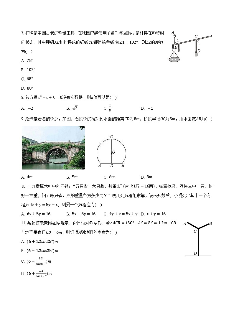 广西玉林市容县2024届九年级下学期中考一模数学试卷(含答案)02