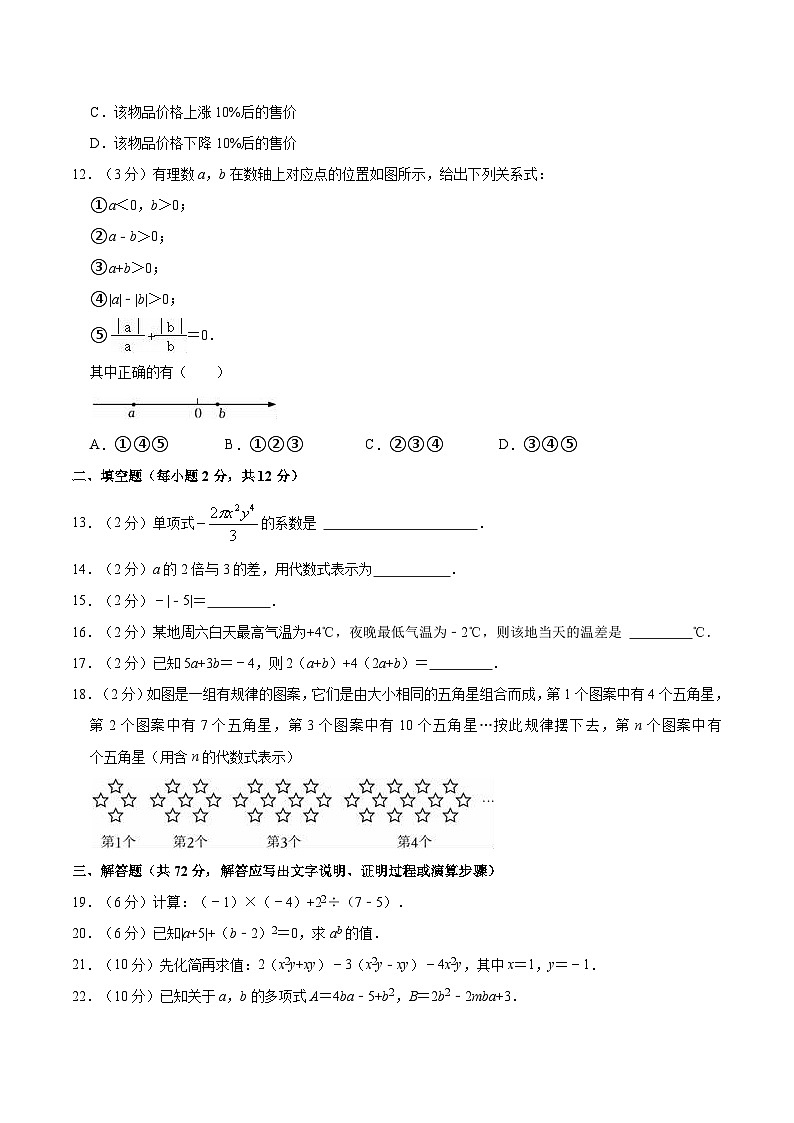 广西壮族自治区北海市合浦县2023-2024学年七年级上学期10月期中考试数学试卷(含答案)第2页