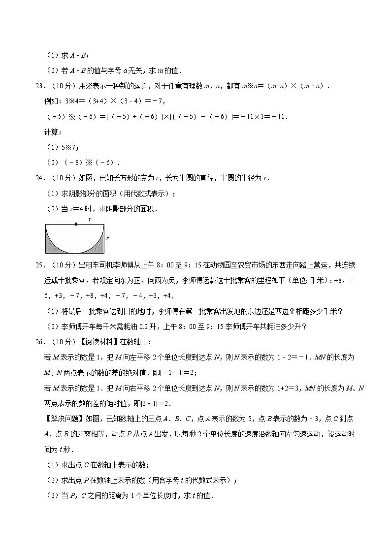 广西壮族自治区北海市合浦县2023-2024学年七年级上学期10月期中考试数学试卷(含答案)第3页
