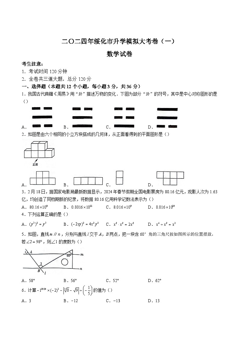 黑龙江省绥化市望奎县2024届九年级下学期月考数学试卷(含答案)01