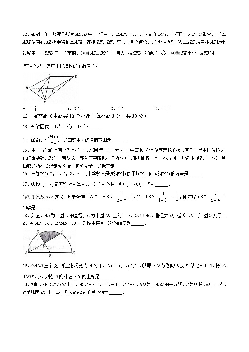 黑龙江省绥化市望奎县2024届九年级下学期月考数学试卷(含答案)03
