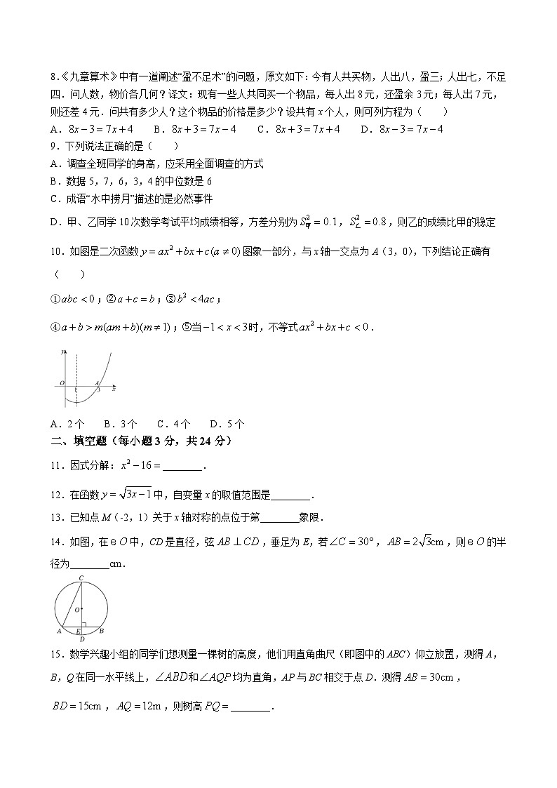 湖南省湘西土家族苗族自治州吉首市2024届九年级下学期中考模拟考试数学试卷(含答案)02