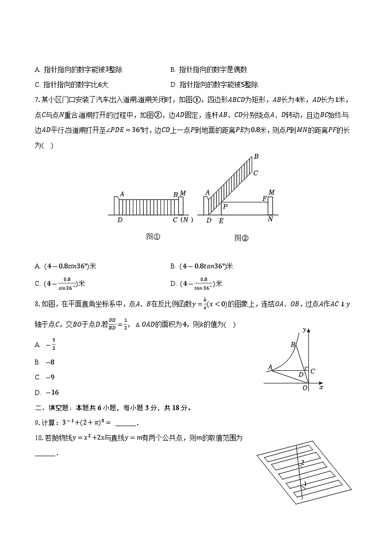吉林省长春市朝阳区2024届九年级下学期二模数学试卷(含答案)第2页