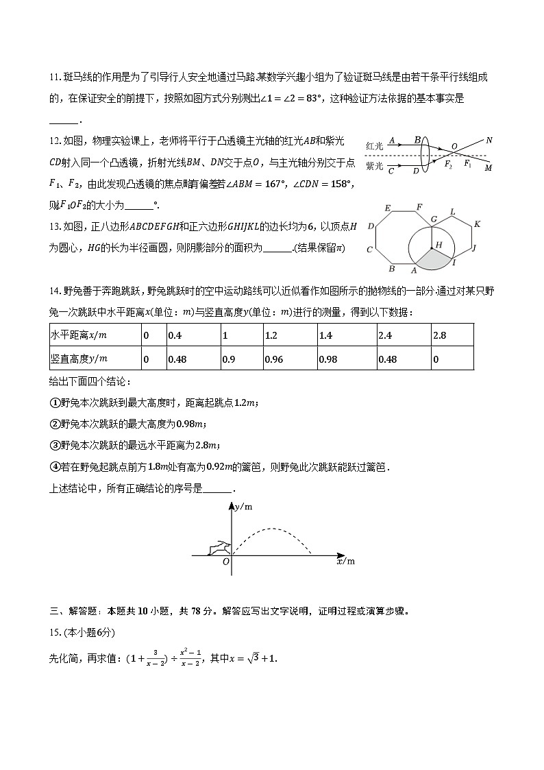 吉林省长春市朝阳区2024届九年级下学期二模数学试卷(含答案)第3页