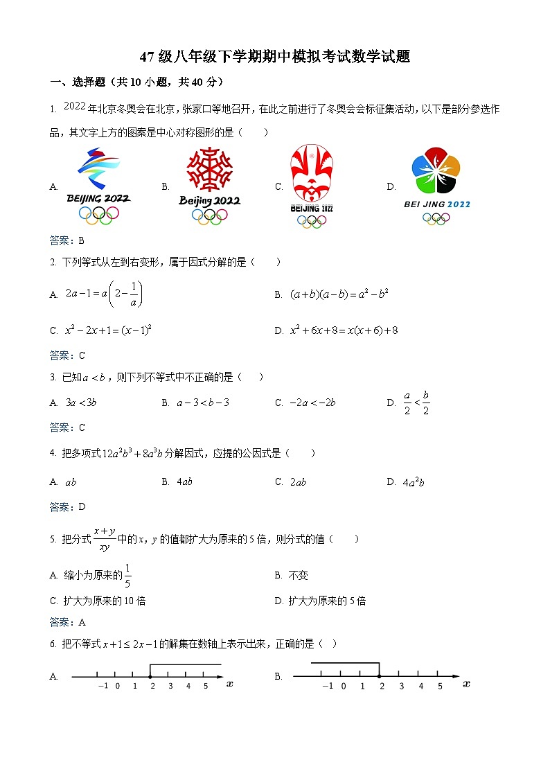 济南稼轩学校2023-2024学年八年级下学期期中模拟考试数学试卷(含答案)第1页