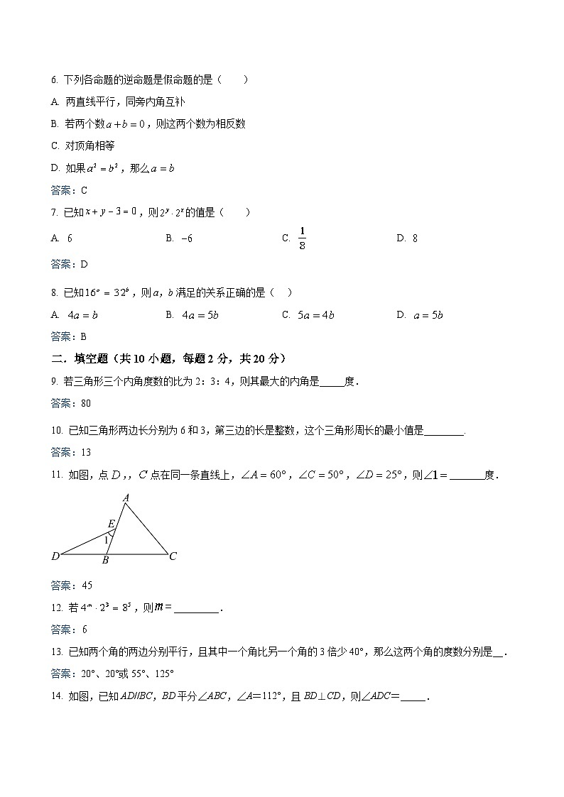 江苏省常州市武进区前黄实验学校2023-2024学年七年级下学期月考数学试卷(含答案)第2页