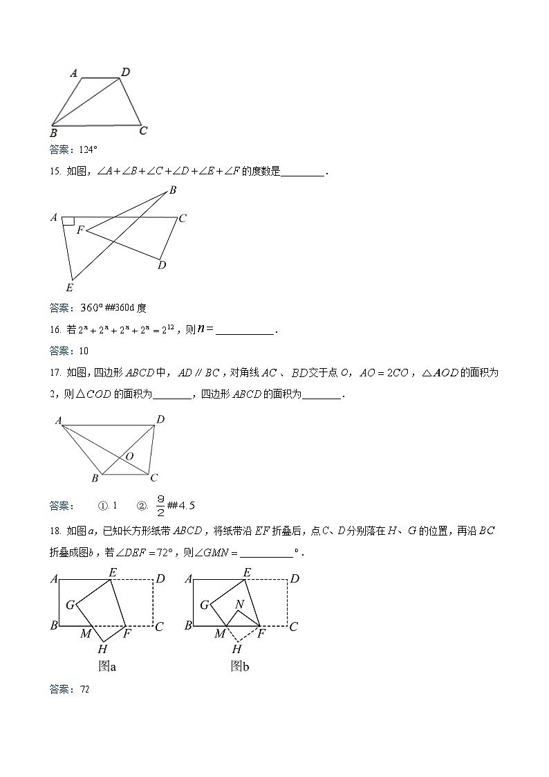 江苏省常州市武进区前黄实验学校2023-2024学年七年级下学期月考数学试卷(含答案)第3页