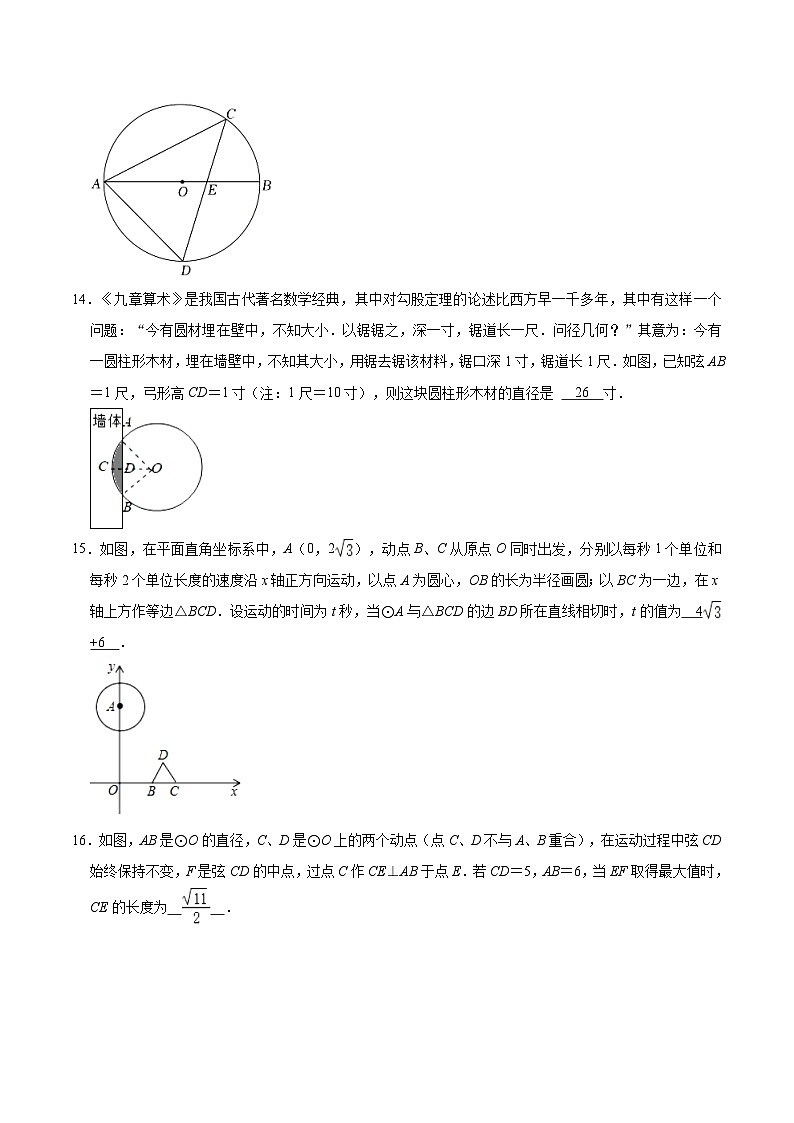 江苏省苏州市吴江区运河实验初级中学2024届九年级上学期10月月考数学试卷(含答案)第3页