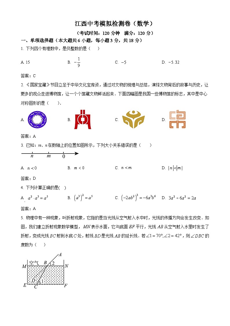 江西省赣州市大余县2024届九年级下学期中考第二次模拟考试数学试卷(含答案)第1页