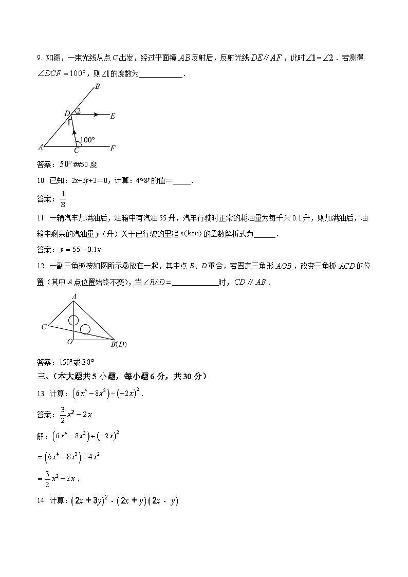 江西省九江市修水县2023-2024学年七年级下学期期中考试数学试卷(含答案)第3页