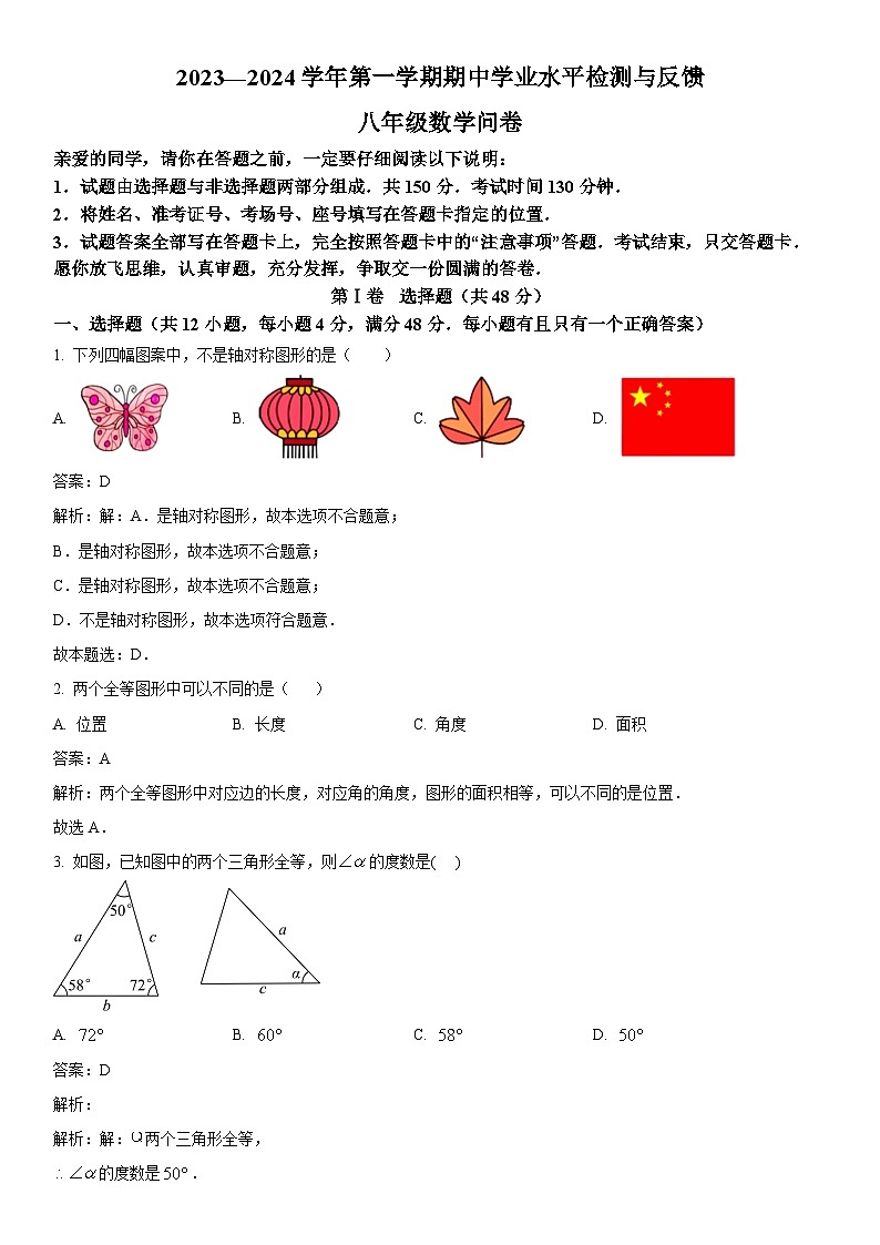 山东省聊城市阳谷县2023-2024学年八年级上学期期中学业水平检测与反馈数学试卷(含解析)第1页