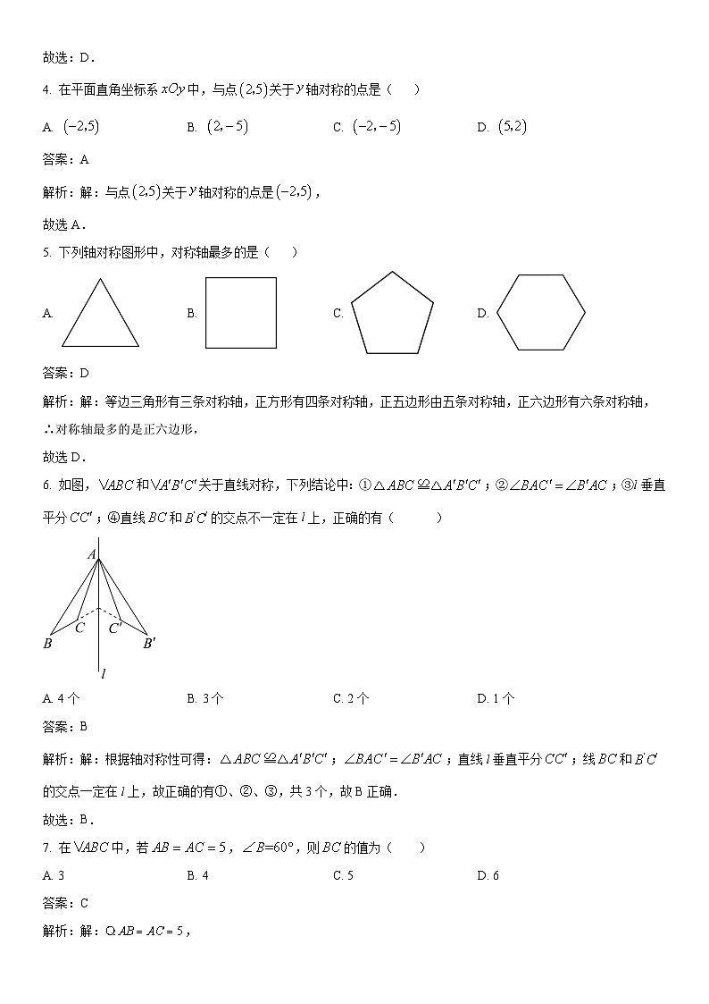 山东省聊城市阳谷县2023-2024学年八年级上学期期中学业水平检测与反馈数学试卷(含解析)第2页