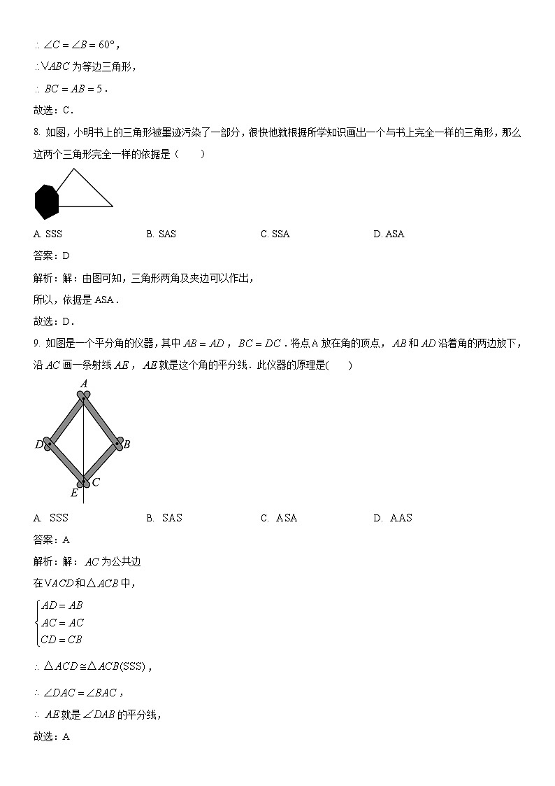山东省聊城市阳谷县2023-2024学年八年级上学期期中学业水平检测与反馈数学试卷(含解析)第3页