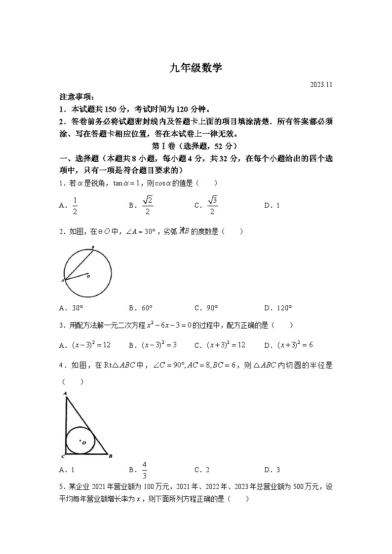 山东省潍坊市高密市2024届九年级上学期期中考试数学试卷(含答案)01
