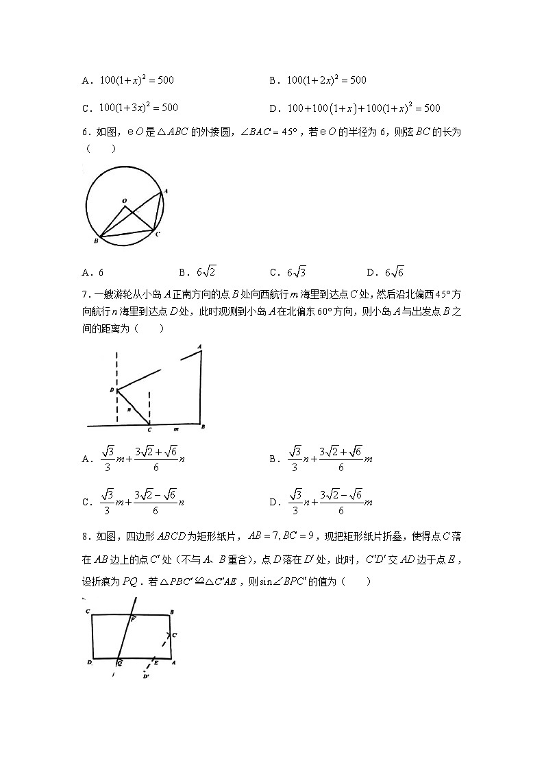 山东省潍坊市高密市2024届九年级上学期期中考试数学试卷(含答案)02