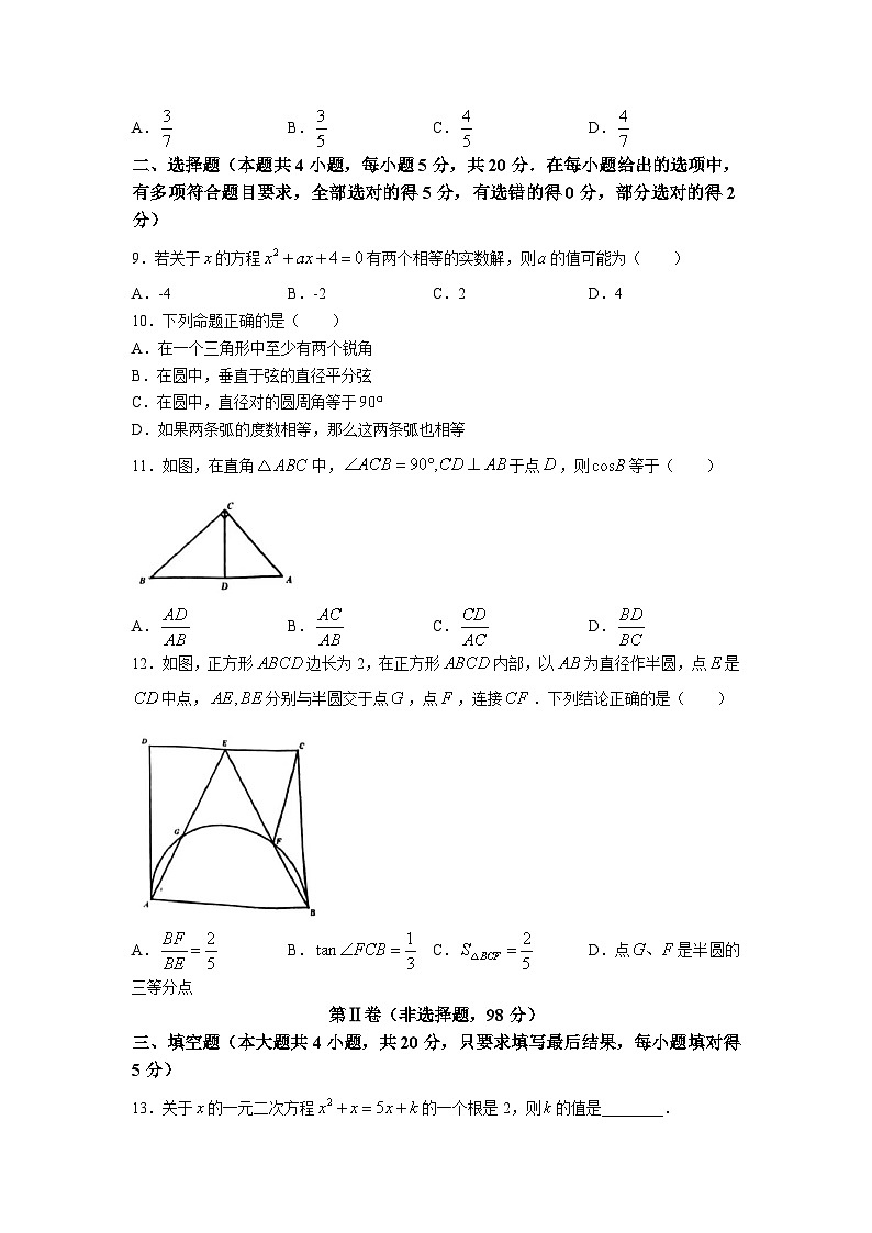 山东省潍坊市高密市2024届九年级上学期期中考试数学试卷(含答案)03