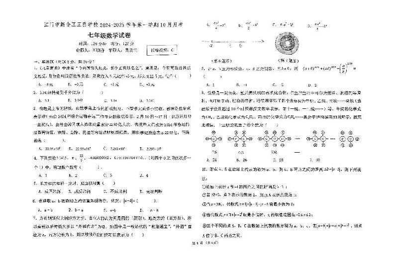 广东省江门市新会区正雅学校2024-2025学年七年级上学期数学第一次月考试题01