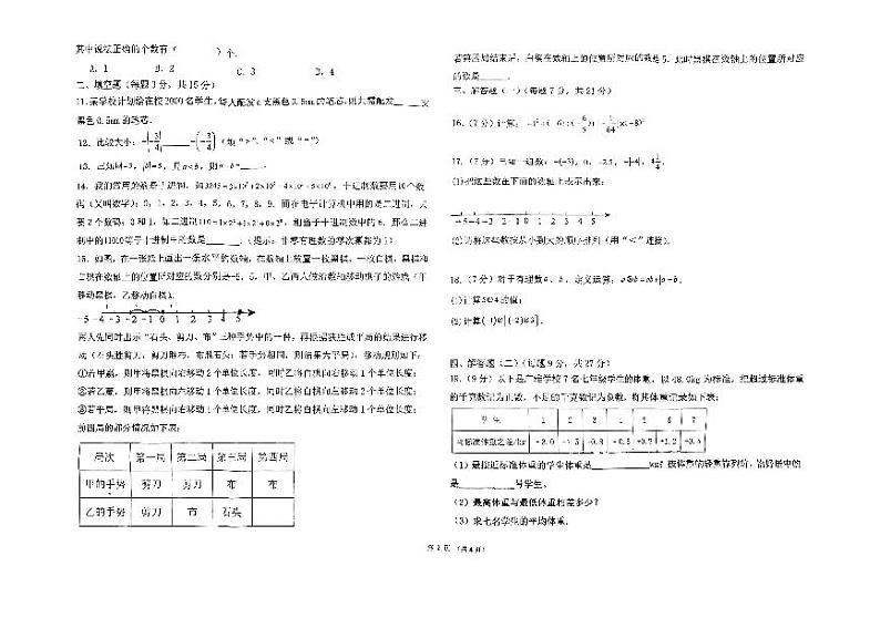 广东省江门市新会区正雅学校2024-2025学年七年级上学期数学第一次月考试题02