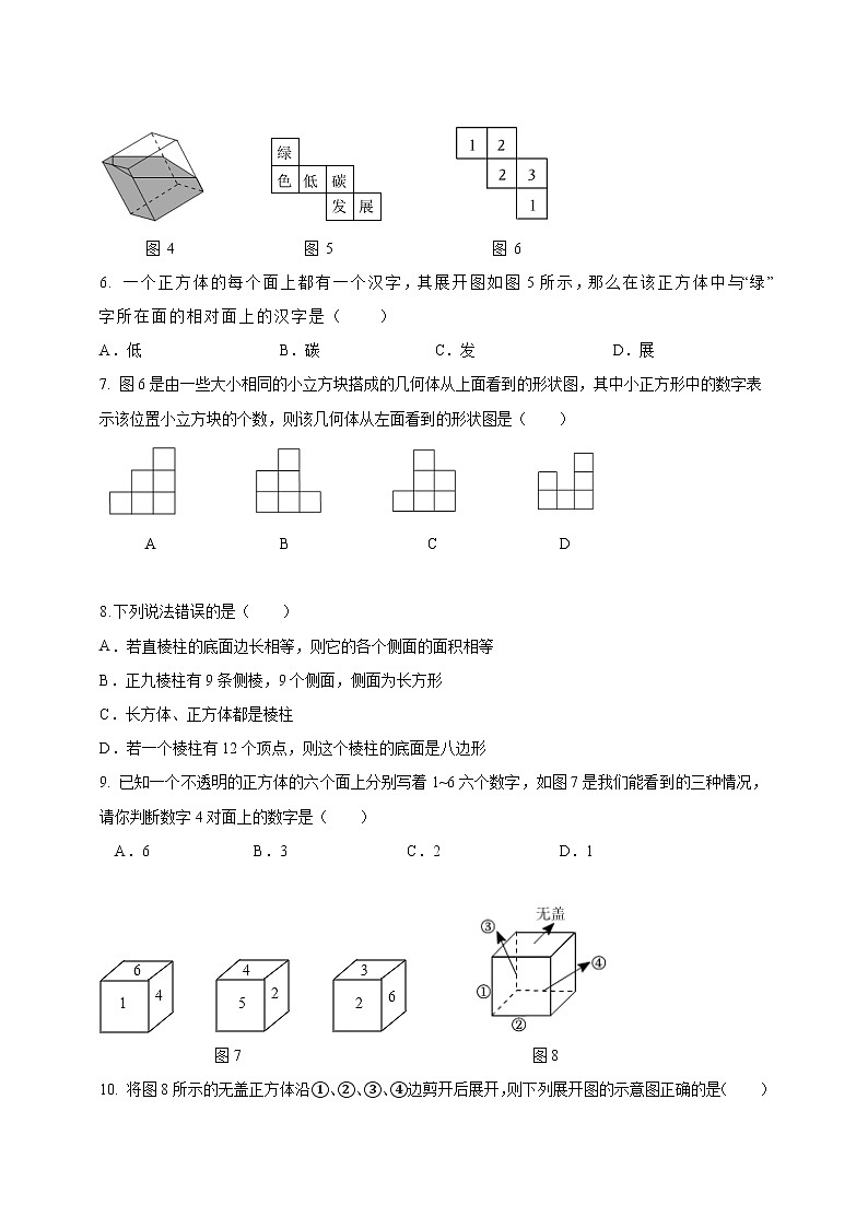 第一章 丰富的图形世界 达标测试卷（含答案）北师大版（2024）数学七年级上册第2页