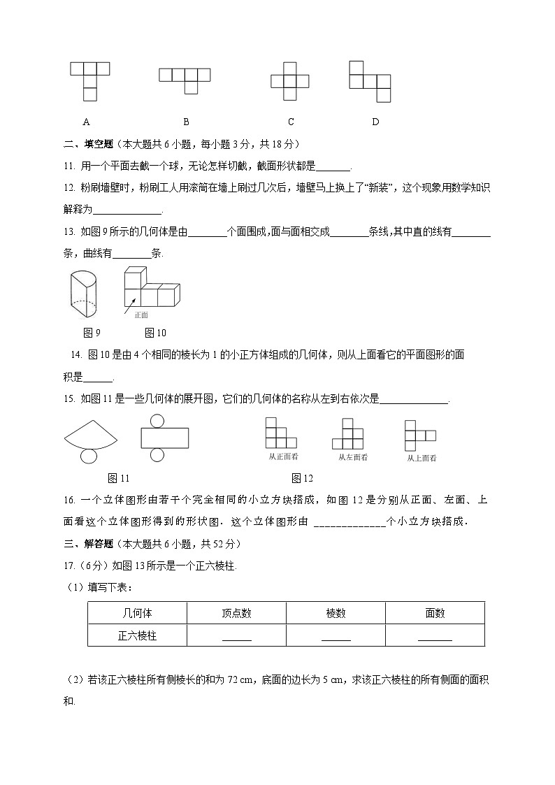 第一章 丰富的图形世界 达标测试卷（含答案）北师大版（2024）数学七年级上册第3页