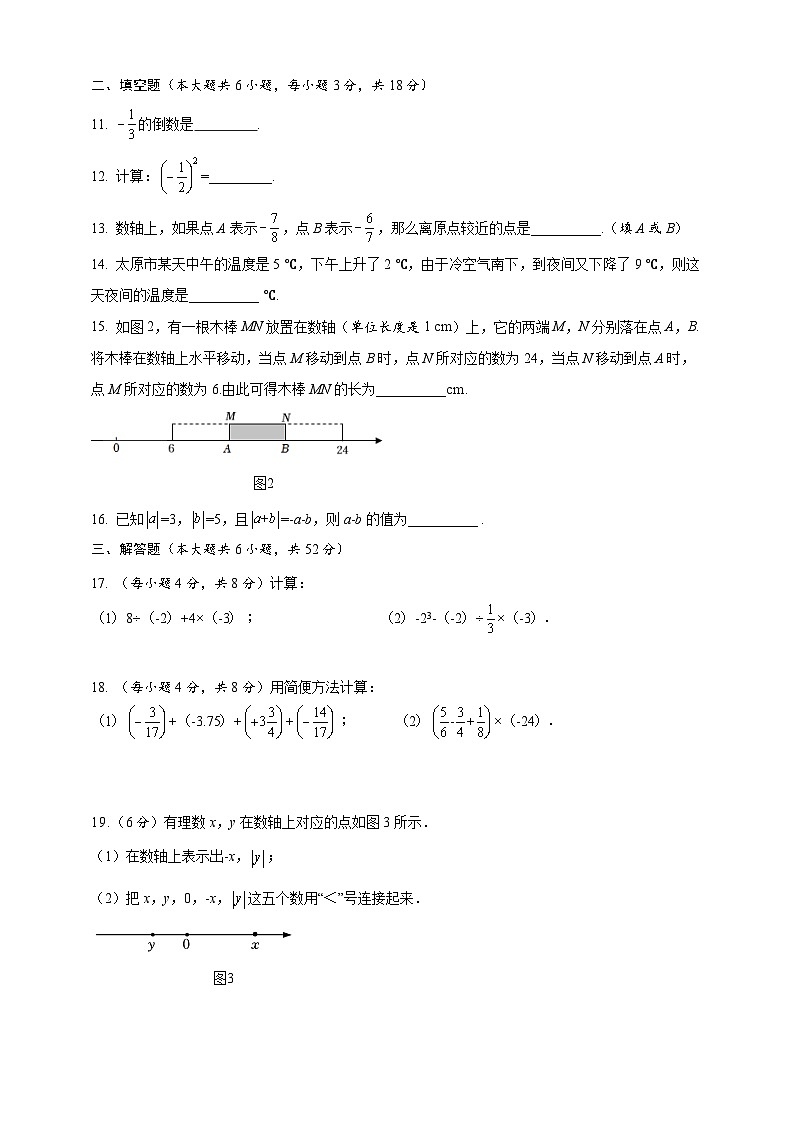 第二章 有理数及其运算 达标测试卷（含答案）北师大版（2024）数学七年级上册第2页