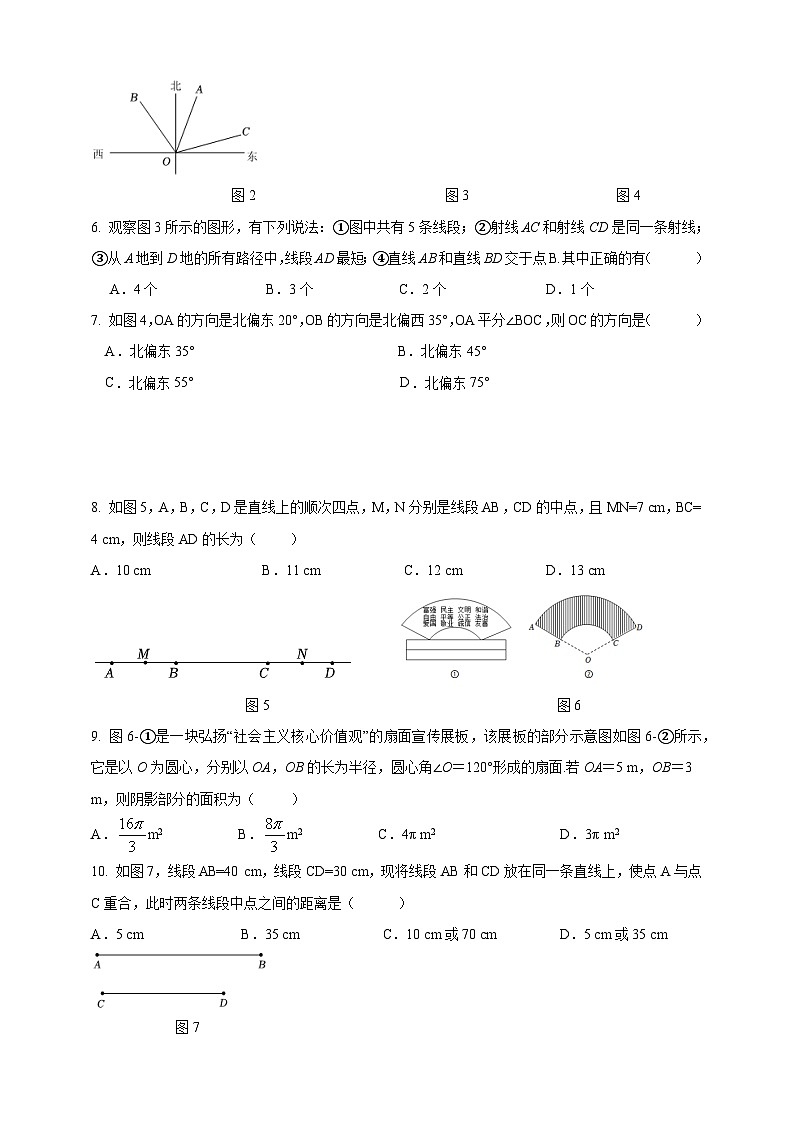 第四章 基本平面图形 达标测试卷（含答案）北师大版（2024）数学七年级上册第2页