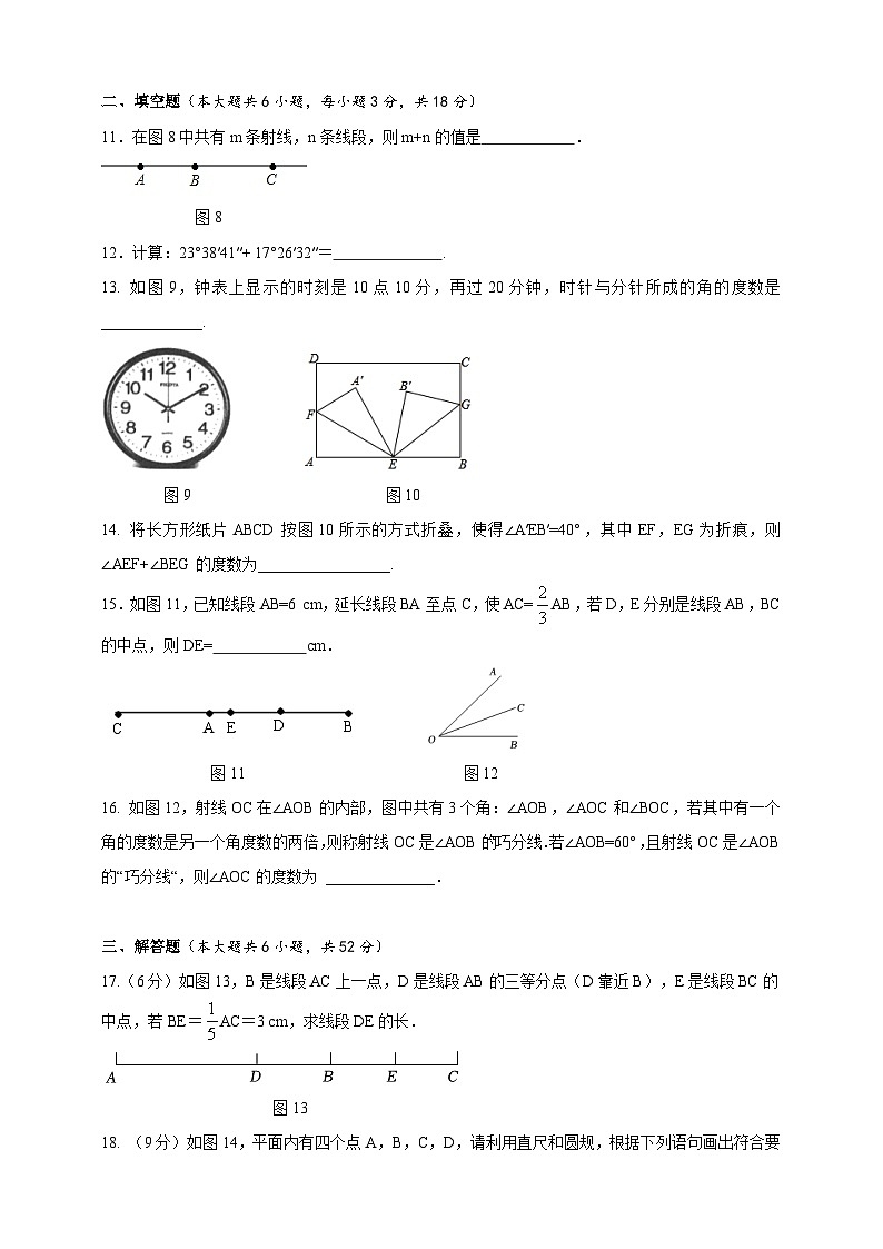 第四章 基本平面图形 达标测试卷（含答案）北师大版（2024）数学七年级上册第3页