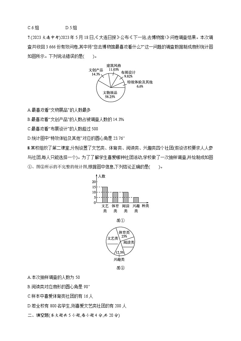 第6章　数据的收集与整理 达标测试卷（含答案）北师大版（2024）数学七年级上册 (1)第2页