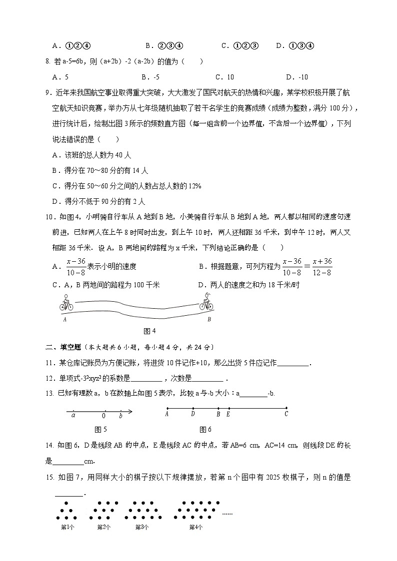 期末达标测试卷（含答案）北师大版（2024）数学七年级上册02