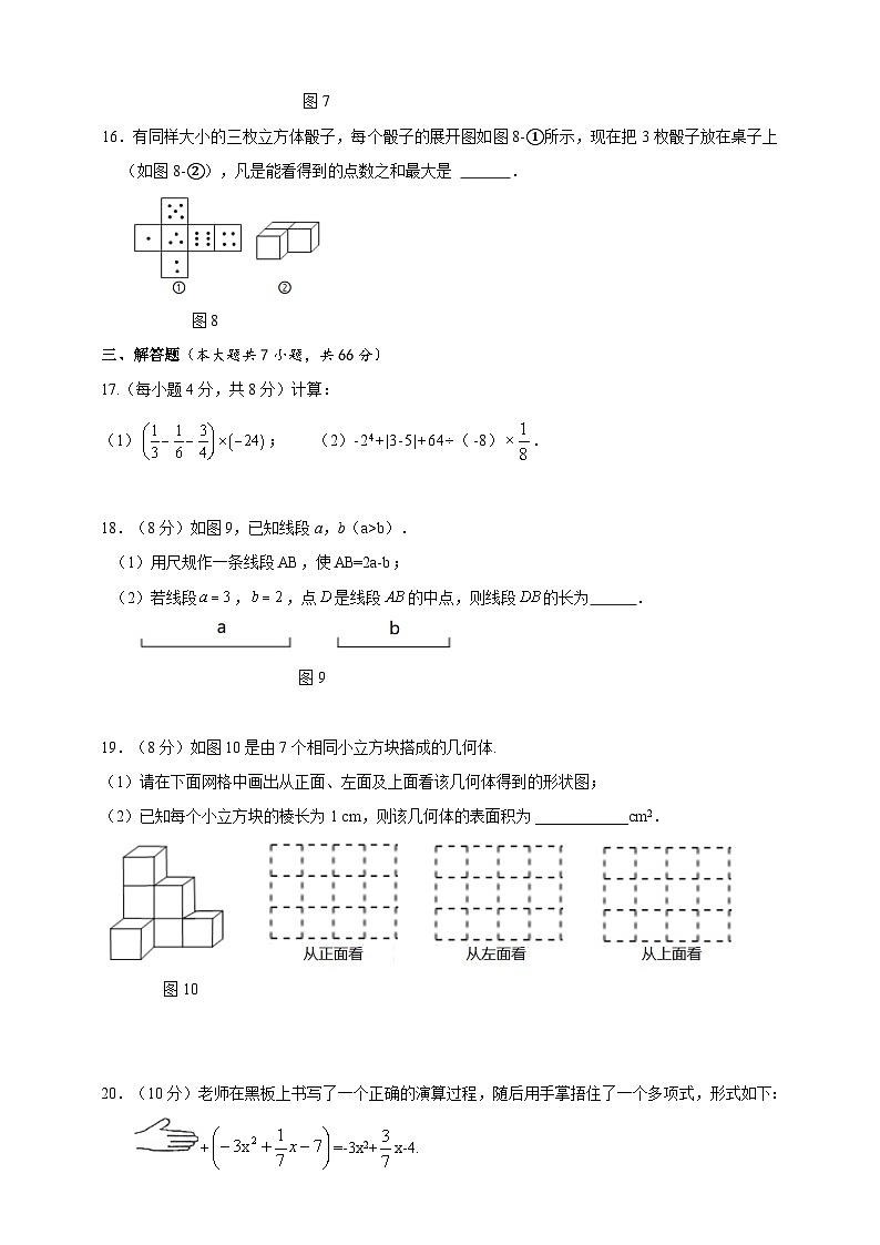 期末达标测试卷（含答案）北师大版（2024）数学七年级上册03