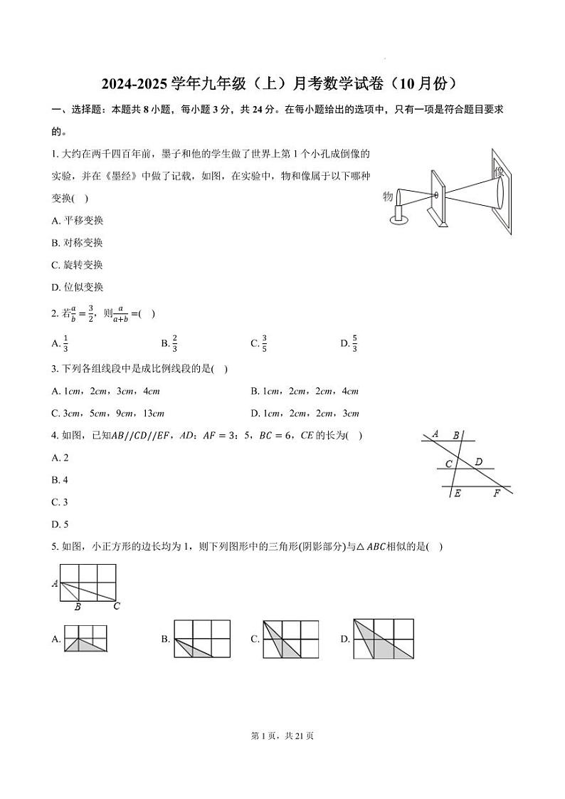 广东深圳2024年九年级上学期数学试卷（10月份）+答案第1页
