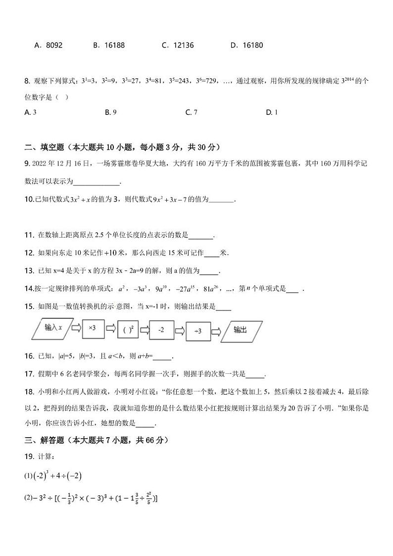 江苏淮安2024年七年级上学期数学期中模拟试题+答案第2页