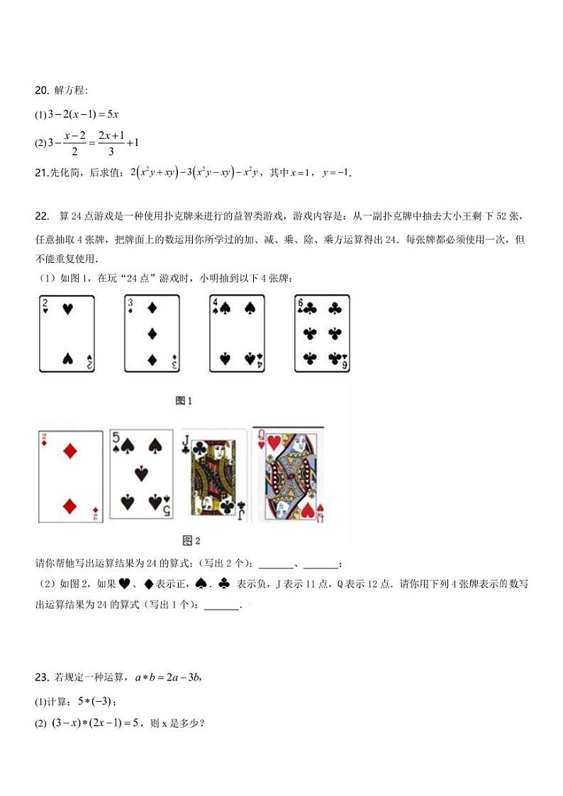 江苏淮安2024年七年级上学期数学期中模拟试题+答案第3页