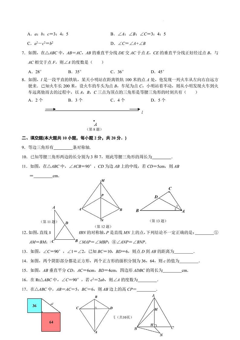 江苏南京江宁区2024年八年级上学期期中学情分析数学练习卷+答案02