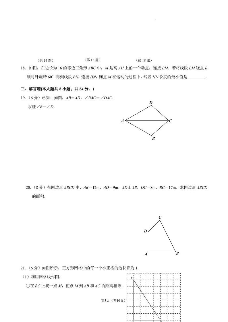 江苏南京江宁区2024年八年级上学期期中学情分析数学练习卷+答案03