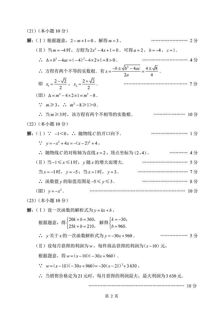 天津市红桥区2024--2025学年上学期九年级数学期中试卷02