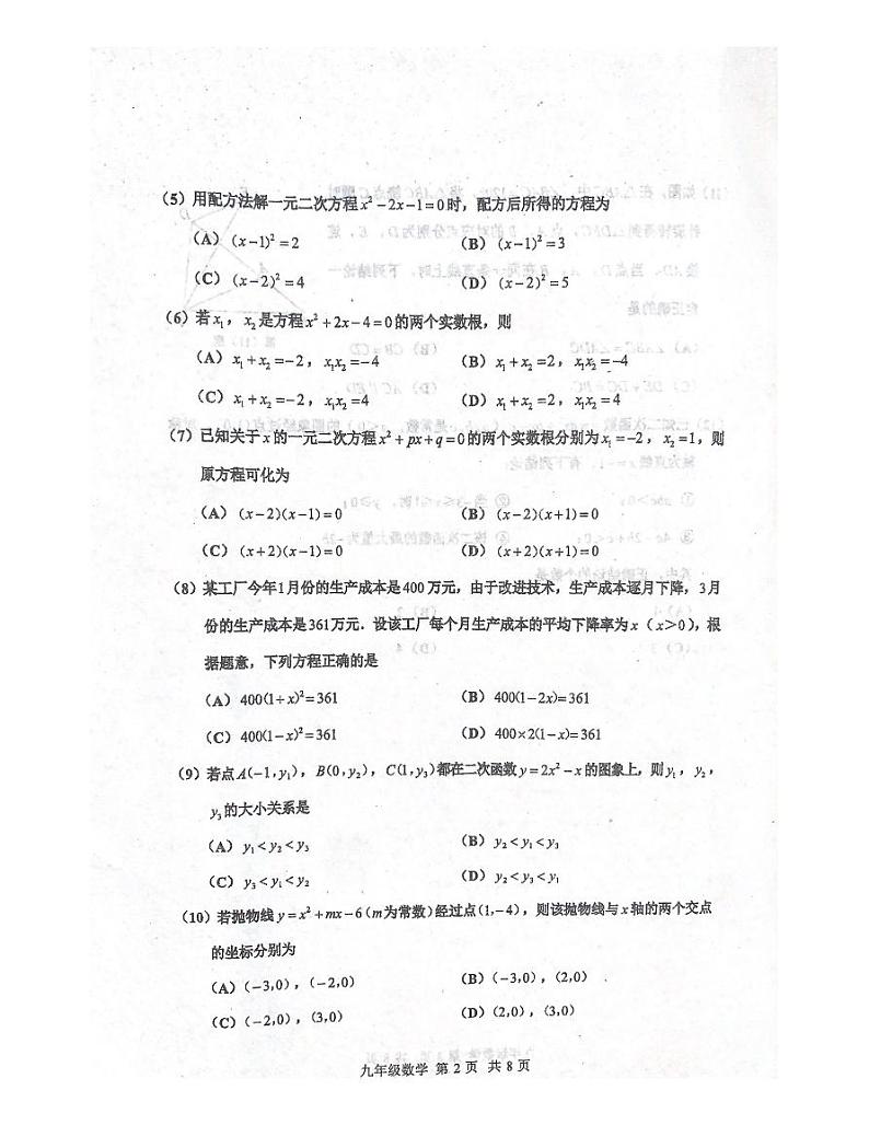 天津市红桥区2024--2025学年上学期九年级数学期中试卷02