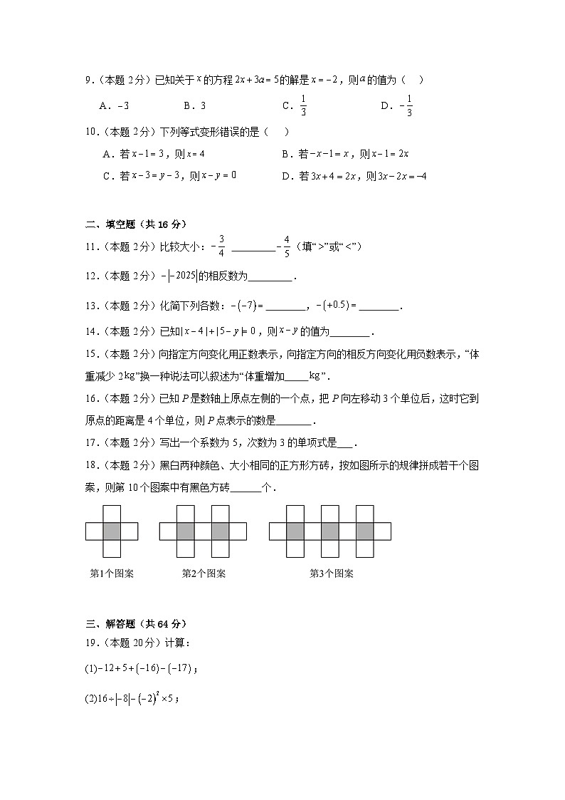 北京市房山区2024-2025学年七年级上学期期中数学模拟试题第2页