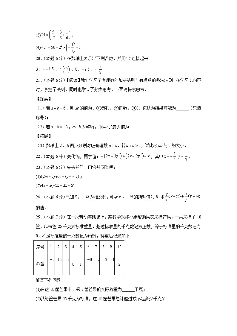 北京市房山区2024-2025学年七年级上学期期中数学模拟试题第3页