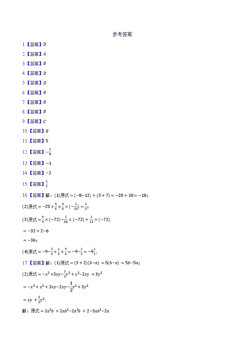 2024-2025学年七年级上学期北师大版数学期中检测卷（二）参考答案第1页