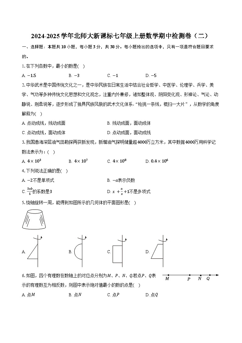 2024-2025学年七年级上学期北师大版数学期中检测卷（二）第1页