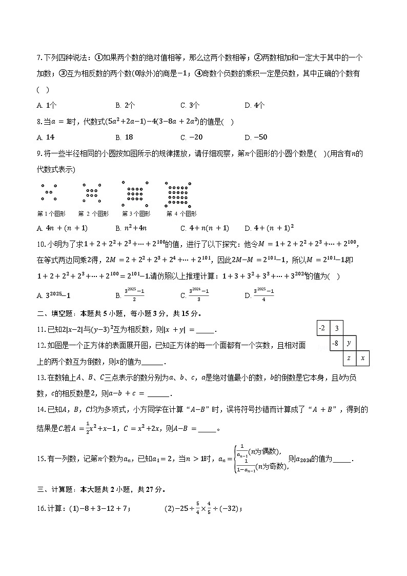 2024-2025学年七年级上学期北师大版数学期中检测卷（二）第2页
