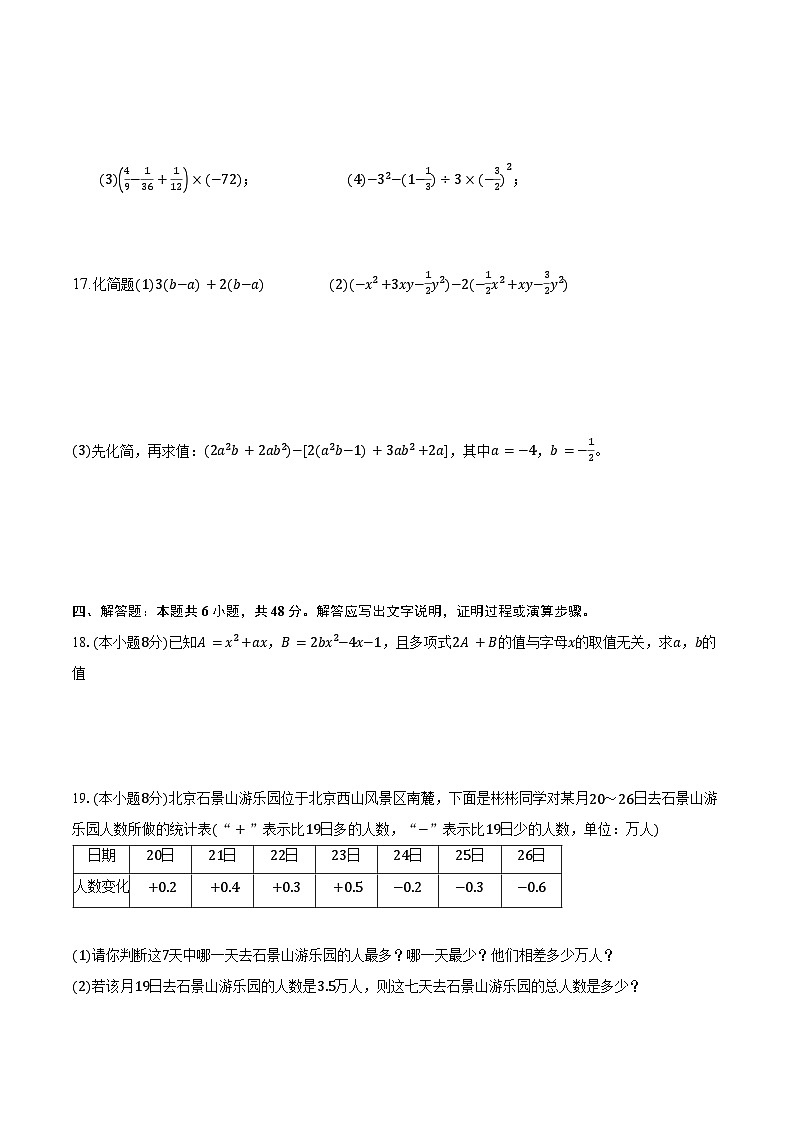 2024-2025学年七年级上学期北师大版数学期中检测卷（二）第3页