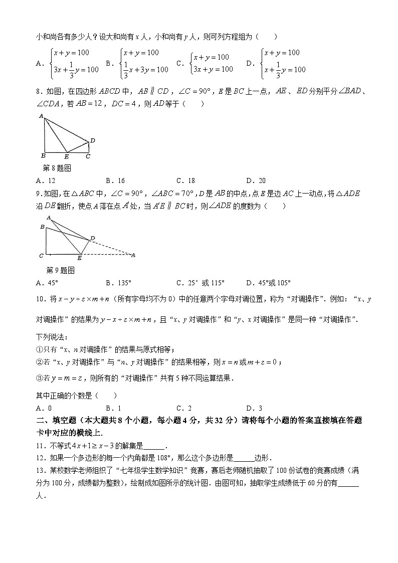 重庆市杨家坪中学2024-2025学年八年级上学期第一次月考数学试题第2页