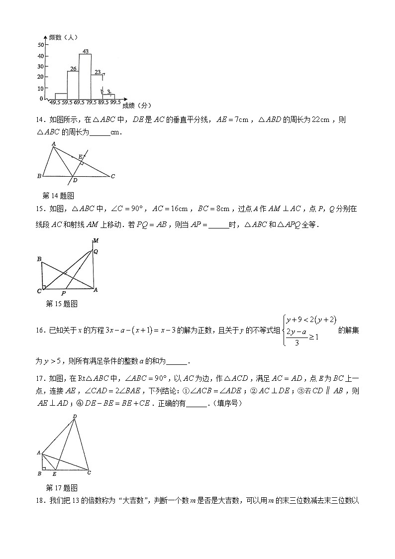 重庆市杨家坪中学2024-2025学年八年级上学期第一次月考数学试题第3页