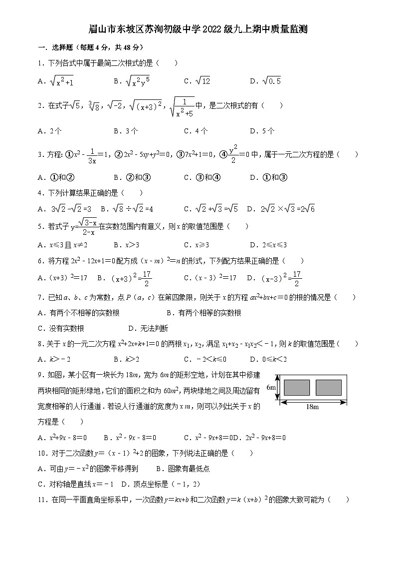 四川省眉山市东坡区苏洵初级中学2024—2025学年上学期期中质量监测九年级数学试题第1页
