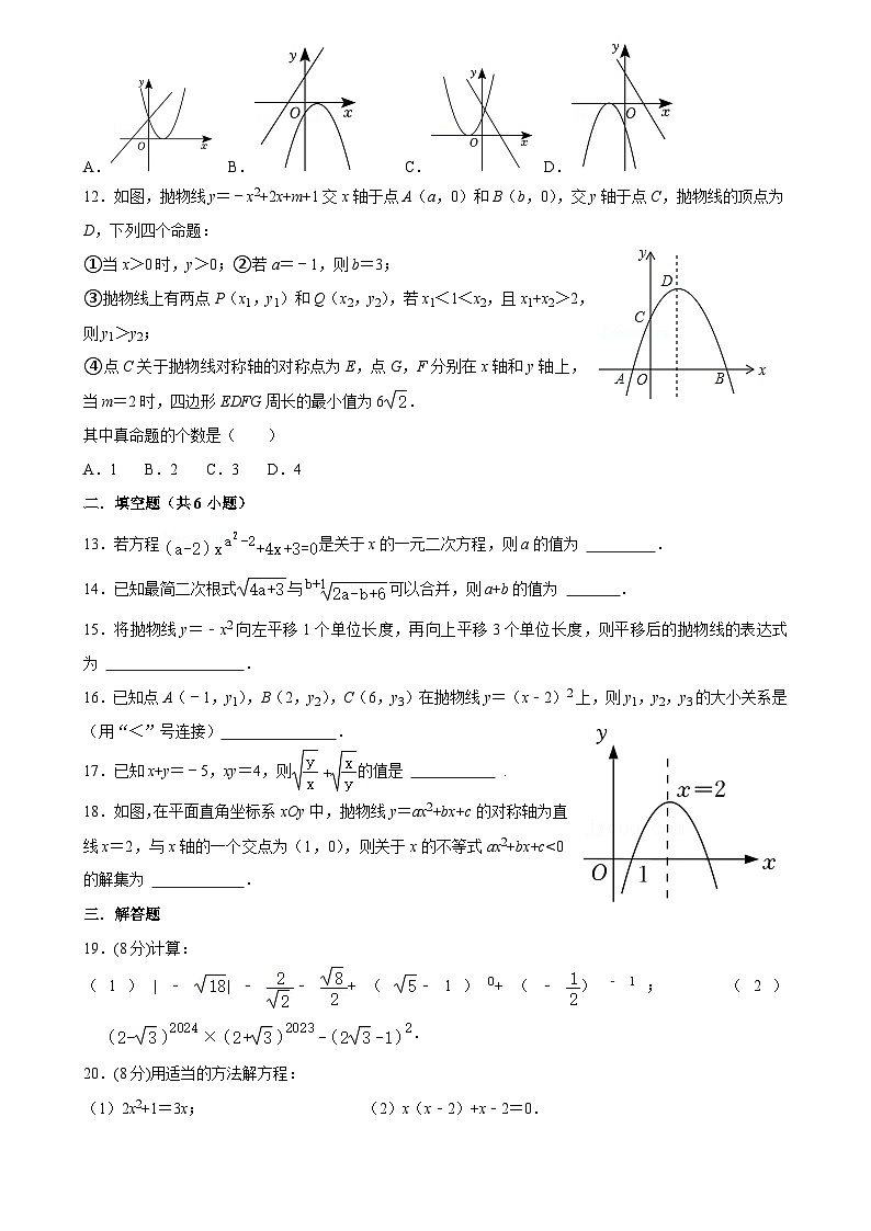 四川省眉山市东坡区苏洵初级中学2024—2025学年上学期期中质量监测九年级数学试题第2页
